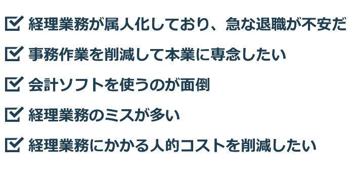 このようなお悩みはありませんか？