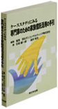 専門家のための家族信託活用の手引(本)