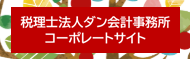 コーポレートサイト.png
