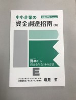 資金調達（４）