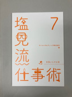 仕事術７