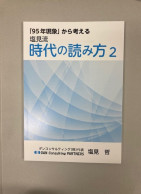 時代の読み方２