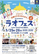 ラオフェス2024画像