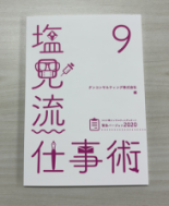 仕事術９