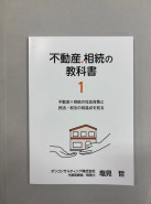 不動産相続１