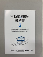 不動産相続２
