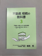 不動産相続３
