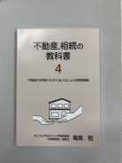 不動産相続４