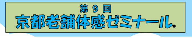 老舗ゼミ