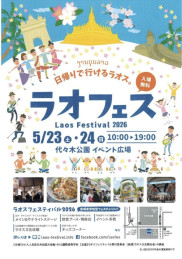 ラオフェス2026