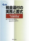 税務還付の実務と書式(本)